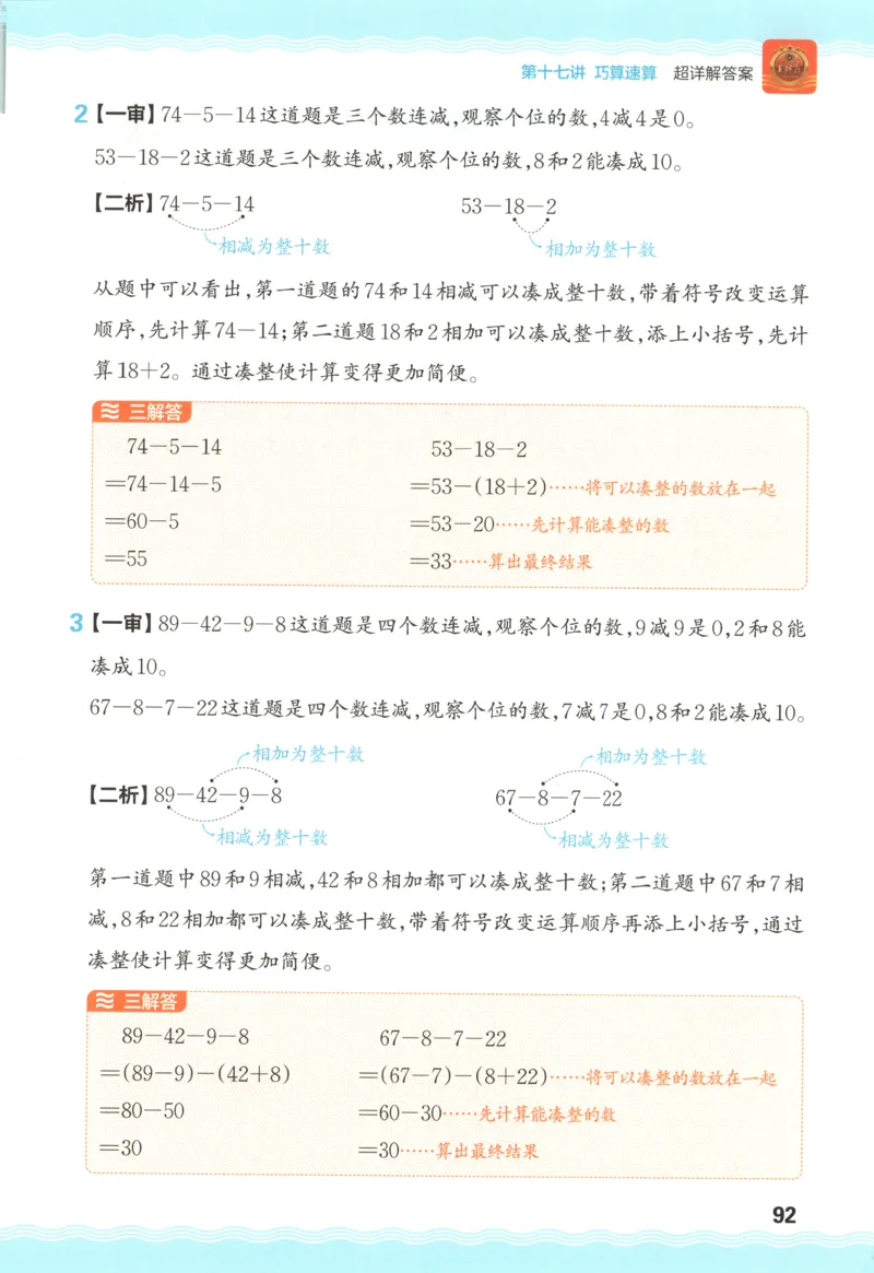 答案_25秋小学语数英习题试卷_数学_25秋《王朝霞数学思维训练超详解》1-6年级上_王朝霞数学思维训练超详解1