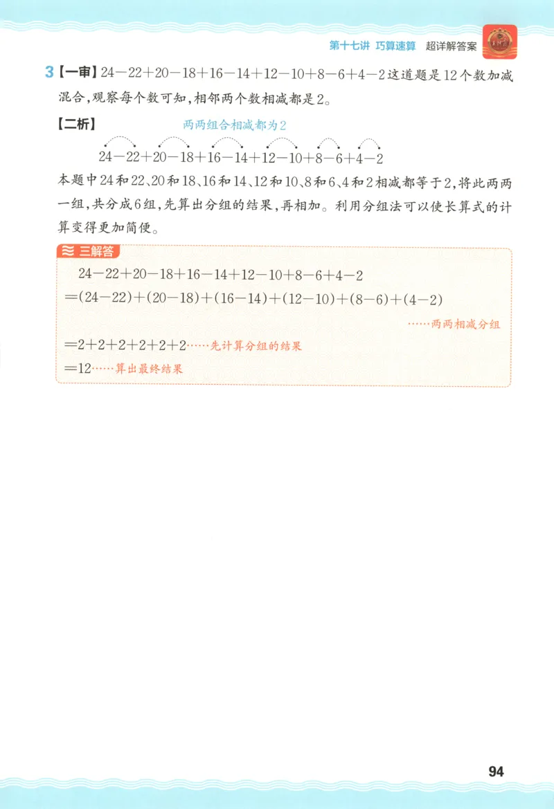 答案_25秋小学语数英习题试卷_数学_25秋《王朝霞数学思维训练超详解》1-6年级上_王朝霞数学思维训练超详解1