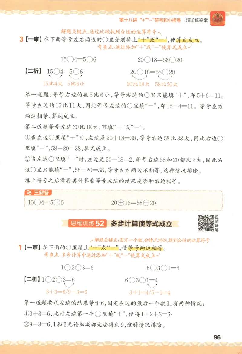 答案_25秋小学语数英习题试卷_数学_25秋《王朝霞数学思维训练超详解》1-6年级上_王朝霞数学思维训练超详解1