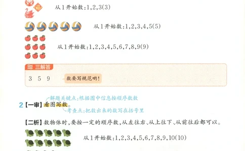 答案_25秋小学语数英习题试卷_数学_25秋《王朝霞数学思维训练超详解》1-6年级上_王朝霞数学思维训练超详解1
