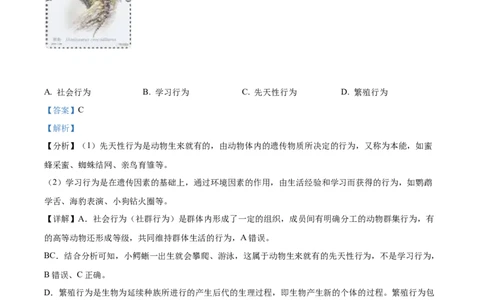 精品解析：2022年山西省阳泉市、长治市中生物真题题（解析版）_中考真题_8.生物中考真题2015-2024年_2022年全国中考生物114份14
