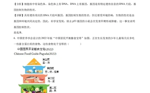 精品解析：2022年山西省阳泉市、长治市中生物真题题（解析版）_中考真题_8.生物中考真题2015-2024年_2022年全国中考生物114份14