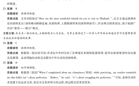 英语试卷详细答案_2025年7月_250714海南省&middot;天一大联考2024-2025学年高二下学期学业水平诊断（三）（全科）_海南省天一大联考2024-2025学年高二下学期学业水平诊断（三）英语