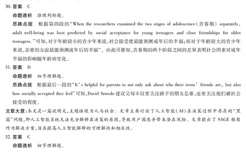 英语试卷详细答案_2025年7月_250714海南省&middot;天一大联考2024-2025学年高二下学期学业水平诊断（三）（全科）_海南省天一大联考2024-2025学年高二下学期学业水平诊断（三）英语