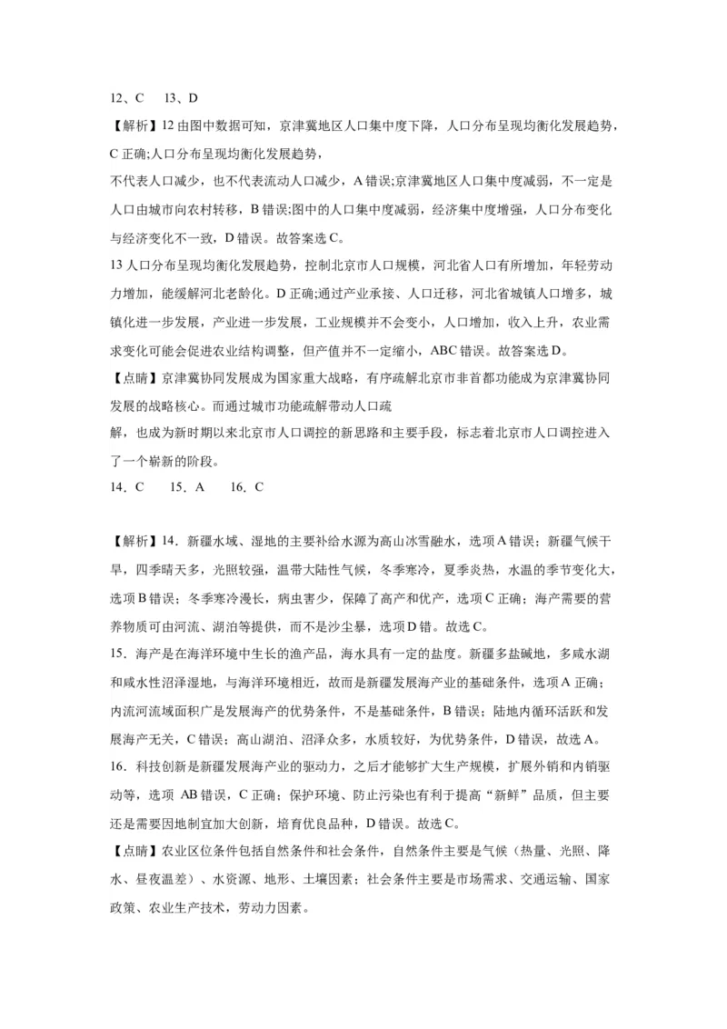 福建省莆田第六中学2024届高三上学期1月质检模拟测试地理_2024届福建省莆田第六中学高三上学期1月质检模拟测试