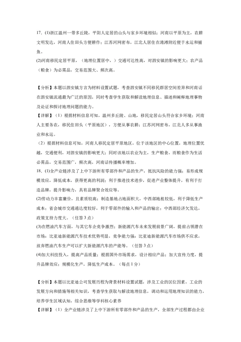 福建省莆田第六中学2024届高三上学期1月质检模拟测试地理_2024届福建省莆田第六中学高三上学期1月质检模拟测试