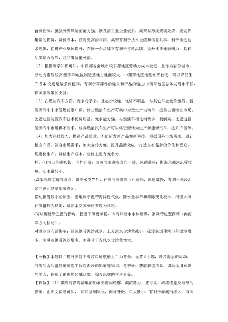 福建省莆田第六中学2024届高三上学期1月质检模拟测试地理_2024届福建省莆田第六中学高三上学期1月质检模拟测试