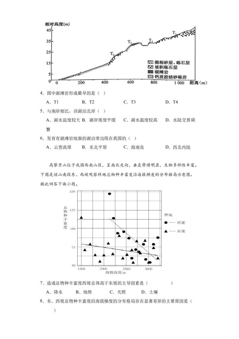 福建省莆田第六中学2024届高三上学期1月质检模拟测试地理_2024届福建省莆田第六中学高三上学期1月质检模拟测试