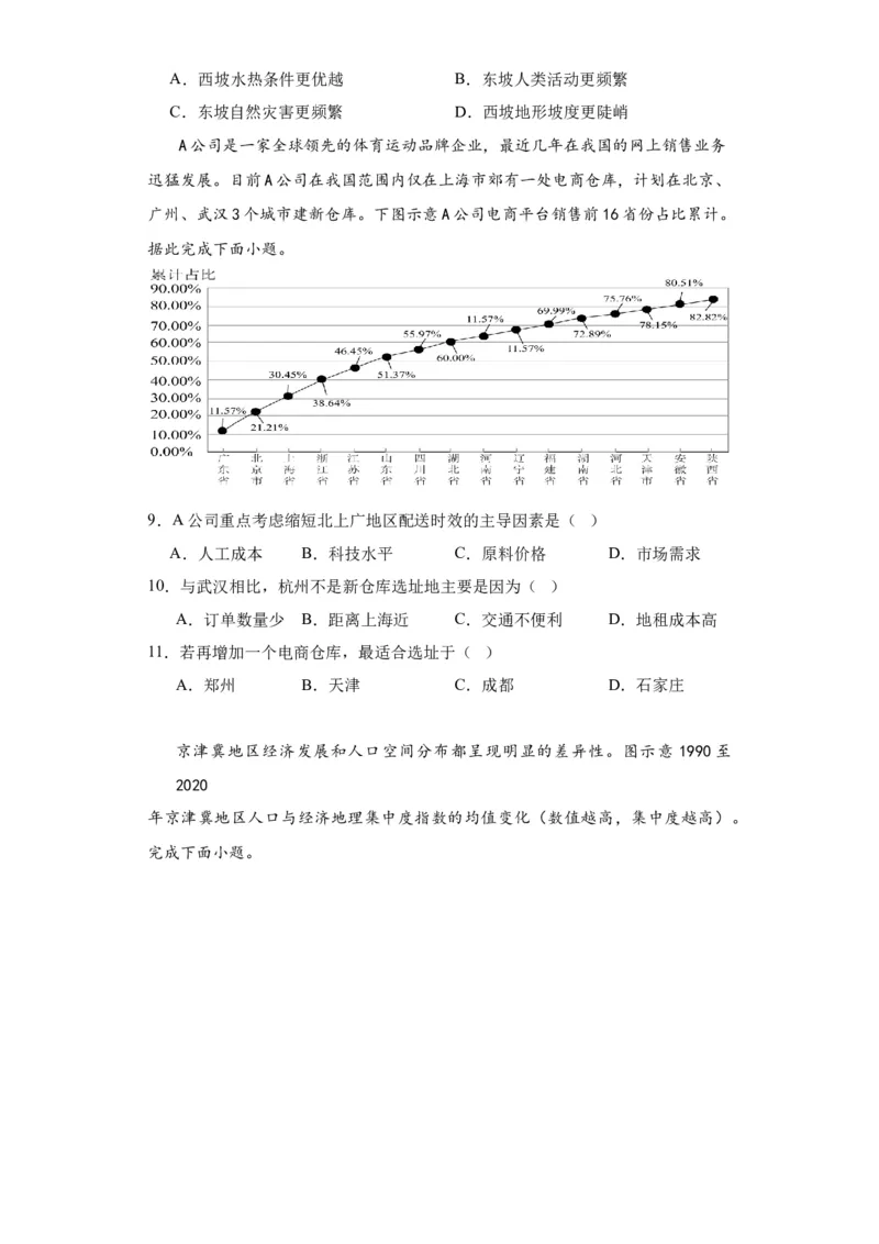 福建省莆田第六中学2024届高三上学期1月质检模拟测试地理_2024届福建省莆田第六中学高三上学期1月质检模拟测试