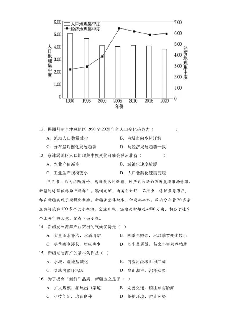 福建省莆田第六中学2024届高三上学期1月质检模拟测试地理_2024届福建省莆田第六中学高三上学期1月质检模拟测试