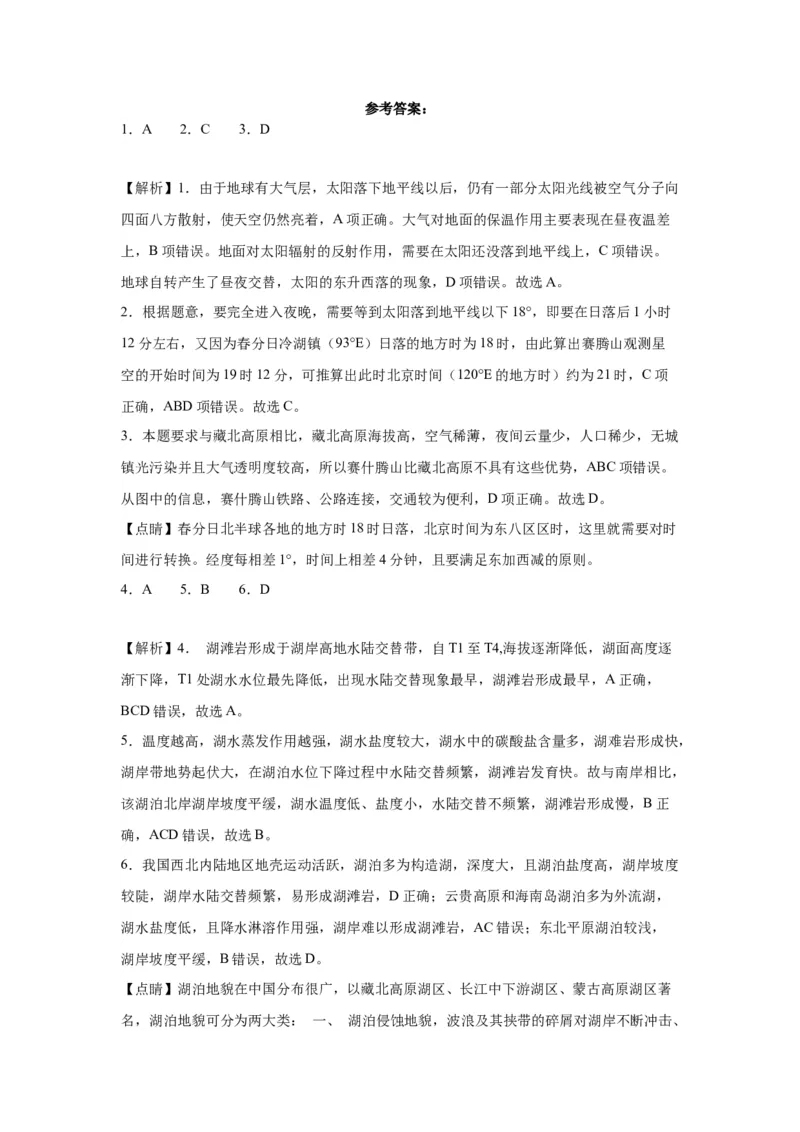 福建省莆田第六中学2024届高三上学期1月质检模拟测试地理_2024届福建省莆田第六中学高三上学期1月质检模拟测试