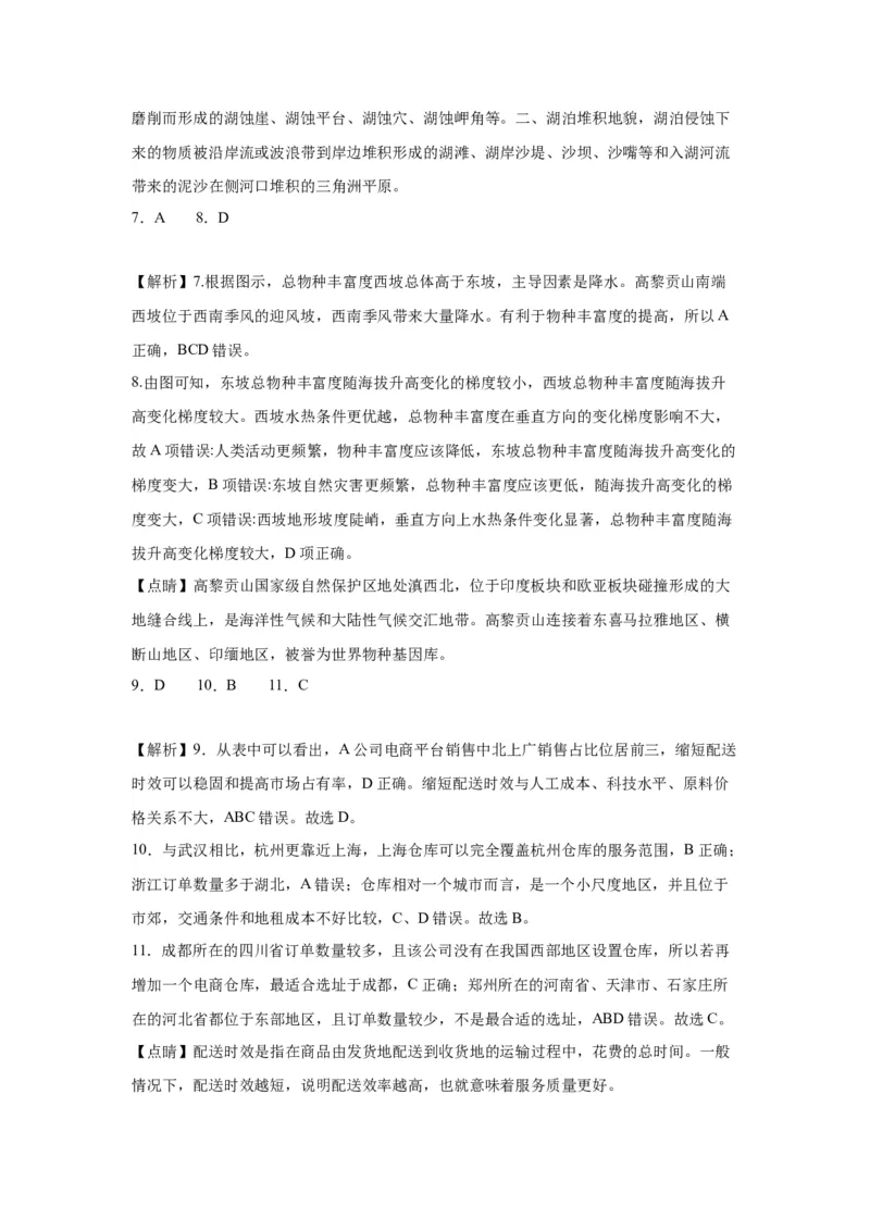 福建省莆田第六中学2024届高三上学期1月质检模拟测试地理_2024届福建省莆田第六中学高三上学期1月质检模拟测试