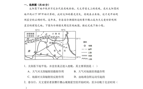 福建省莆田第六中学2024届高三上学期1月质检模拟测试地理_2024届福建省莆田第六中学高三上学期1月质检模拟测试