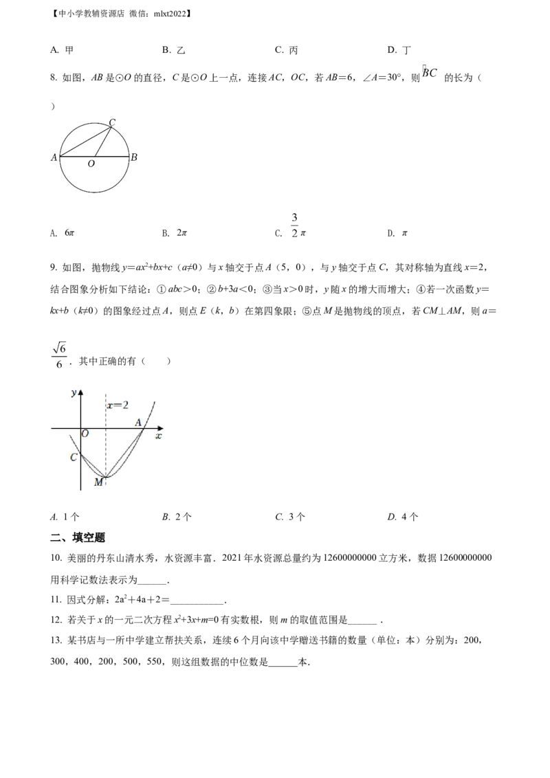 精品解析：2022年辽宁省丹东市中考数学真题（原卷版）_中考真题_2.数学中考真题2015-2024年_2022中考数学真题145份13