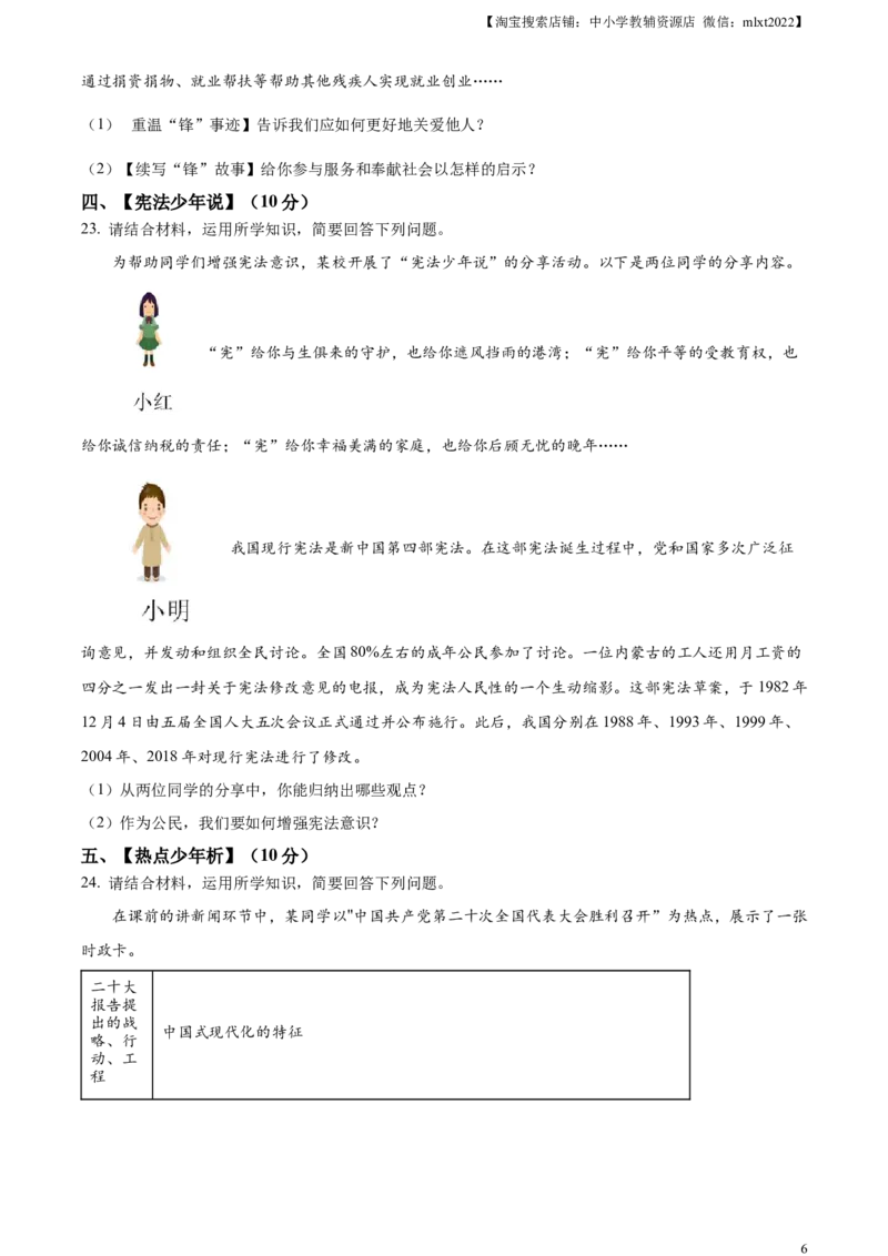 精品解析：2023年湖南省湘潭市中考道德与法治真题（原卷版）_中考真题_7.政治中考真题2015-2024年_2023政治真题7.20_精品解析：2023年湖南省湘潭市中考道德与法治真题