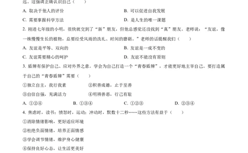 精品解析：2023年湖南省湘潭市中考道德与法治真题（原卷版）_中考真题_7.政治中考真题2015-2024年_2023政治真题7.20_精品解析：2023年湖南省湘潭市中考道德与法治真题