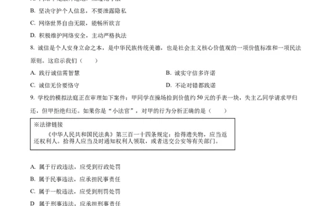 精品解析：2023年湖南省湘潭市中考道德与法治真题（原卷版）_中考真题_7.政治中考真题2015-2024年_2023政治真题7.20_精品解析：2023年湖南省湘潭市中考道德与法治真题