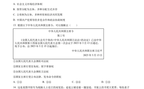 精品解析：2023年湖南省湘潭市中考道德与法治真题（原卷版）_中考真题_7.政治中考真题2015-2024年_2023政治真题7.20_精品解析：2023年湖南省湘潭市中考道德与法治真题