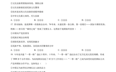 精品解析：2023年湖南省湘潭市中考道德与法治真题（原卷版）_中考真题_7.政治中考真题2015-2024年_2023政治真题7.20_精品解析：2023年湖南省湘潭市中考道德与法治真题