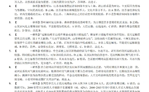 重庆市第八中学2026届高考适应性月考卷（三）地理答案_251124重庆市第八中学2026届高考适应性月考卷（三）（全科）