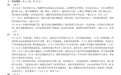 重庆市第八中学2026届高考适应性月考卷（三）地理答案_251124重庆市第八中学2026届高考适应性月考卷（三）（全科）