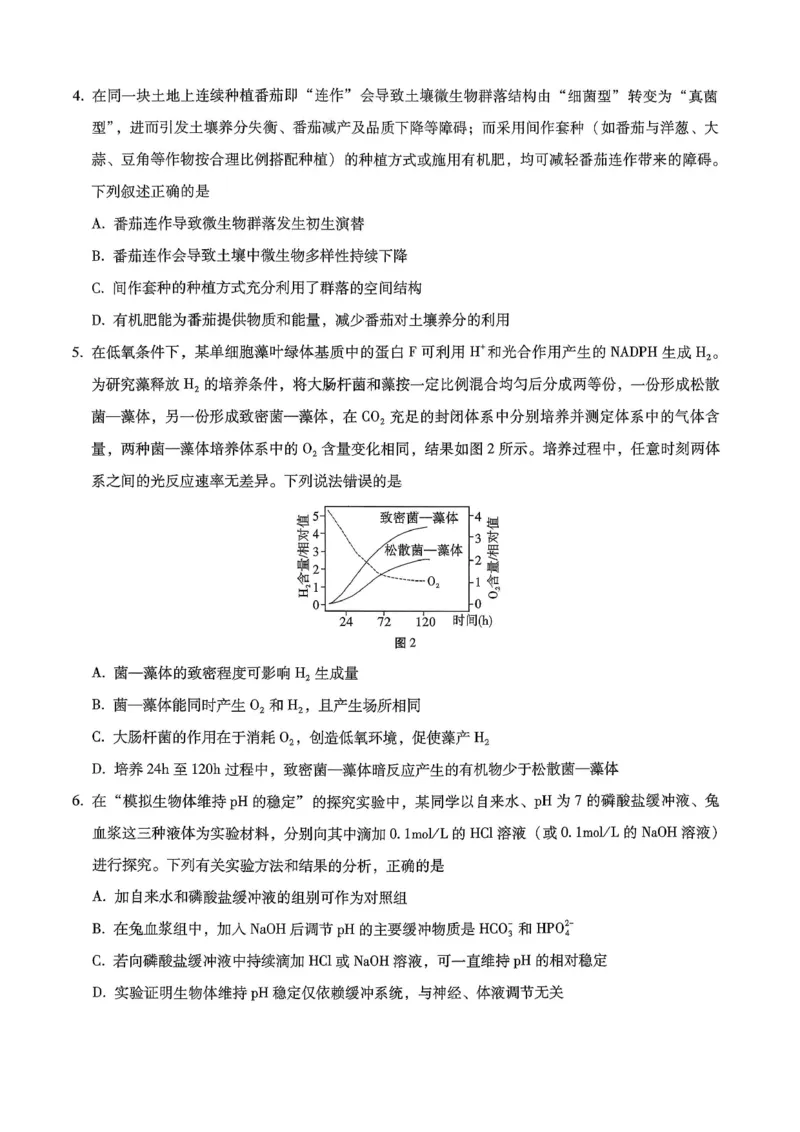 重庆市巴蜀中学2026届高考适应性月考卷（五）生物_2025年12月_251228重庆市巴蜀中学2026届高考适应性月考卷（五）（全科）