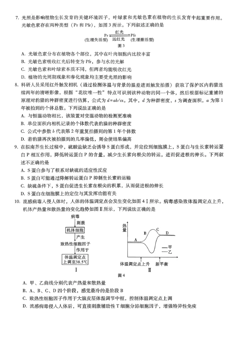 重庆市巴蜀中学2026届高考适应性月考卷（五）生物_2025年12月_251228重庆市巴蜀中学2026届高考适应性月考卷（五）（全科）