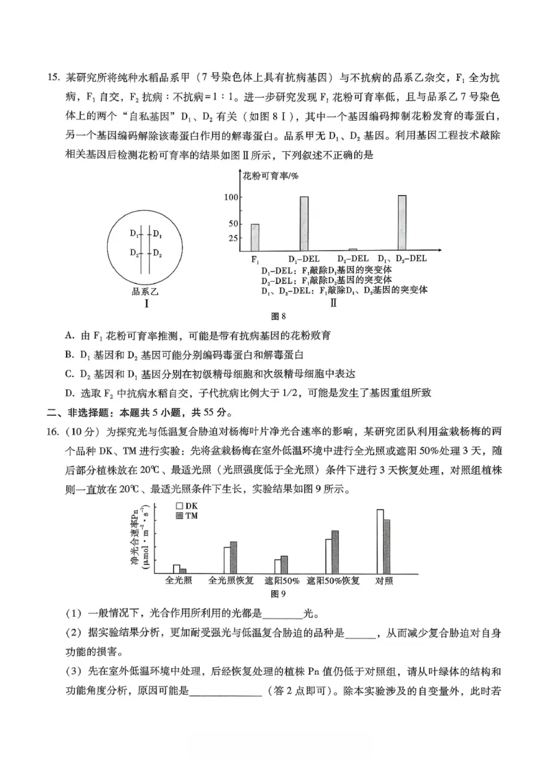 重庆市巴蜀中学2026届高考适应性月考卷（五）生物_2025年12月_251228重庆市巴蜀中学2026届高考适应性月考卷（五）（全科）