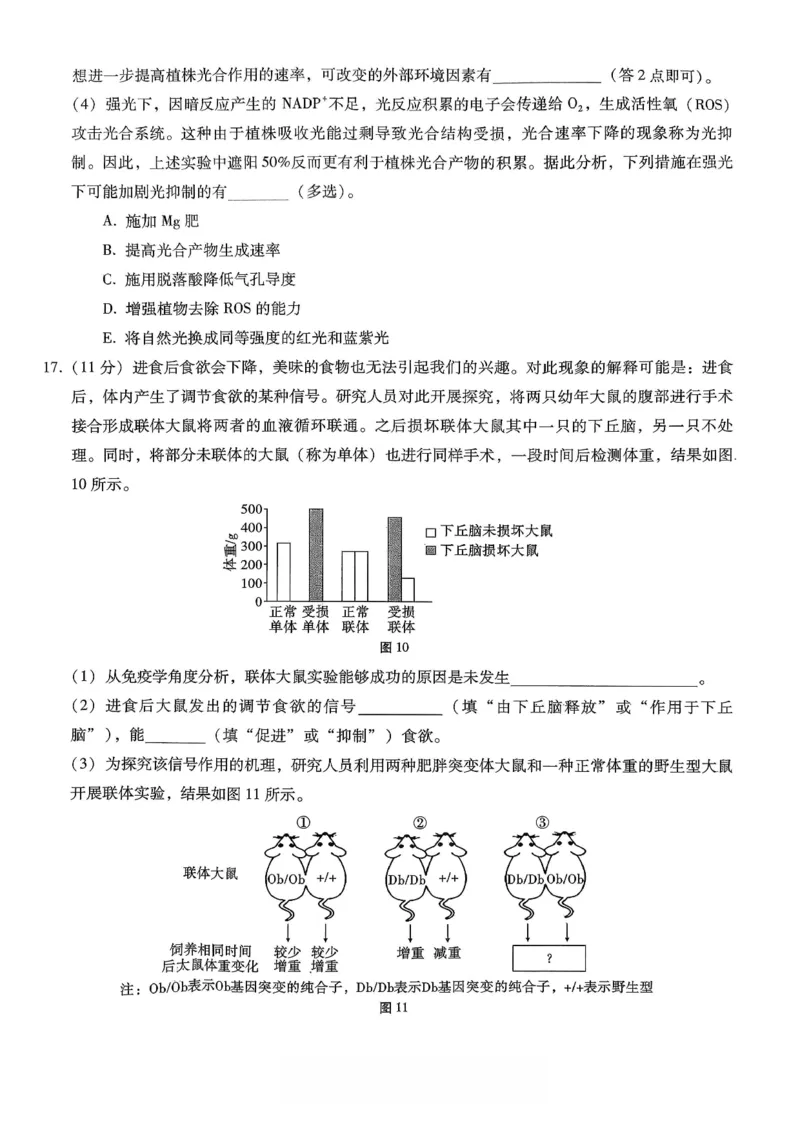 重庆市巴蜀中学2026届高考适应性月考卷（五）生物_2025年12月_251228重庆市巴蜀中学2026届高考适应性月考卷（五）（全科）
