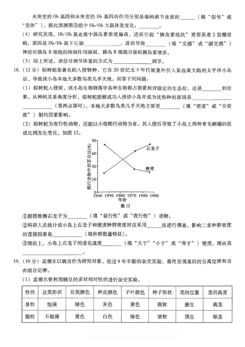 重庆市巴蜀中学2026届高考适应性月考卷（五）生物_2025年12月_251228重庆市巴蜀中学2026届高考适应性月考卷（五）（全科）