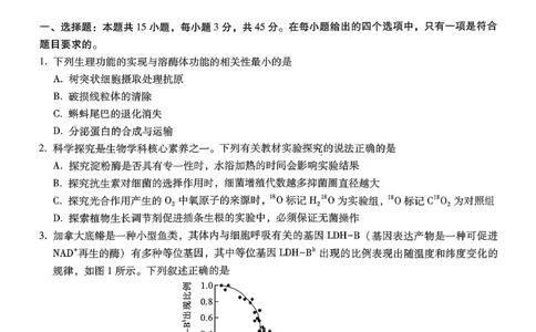 重庆市巴蜀中学2026届高考适应性月考卷（五）生物_2025年12月_251228重庆市巴蜀中学2026届高考适应性月考卷（五）（全科）