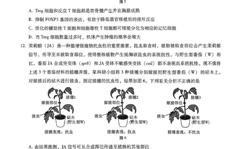 重庆市巴蜀中学2026届高考适应性月考卷（五）生物_2025年12月_251228重庆市巴蜀中学2026届高考适应性月考卷（五）（全科）