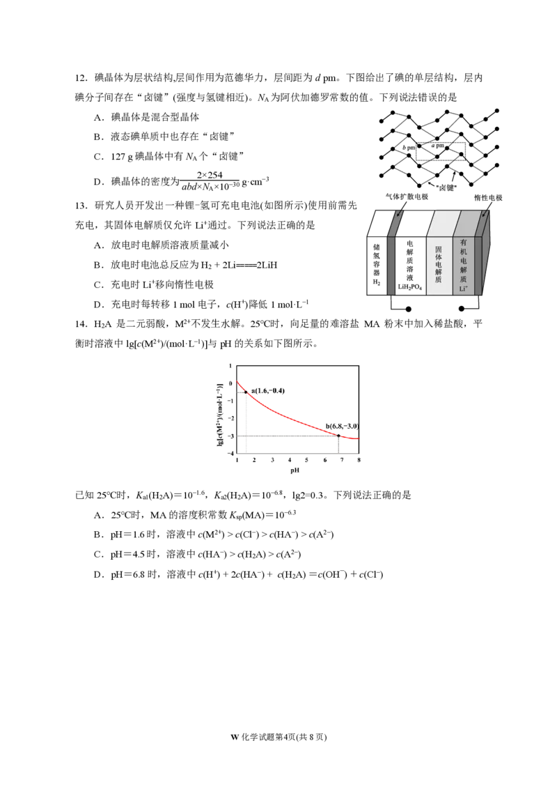 2025年安徽高考化学试题完整版_1.高考2025全国各省真题+答案_8.高考化学真题及答案更新中_2.安徽化学真题