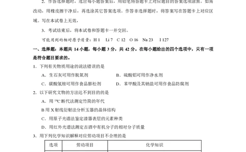 2025年安徽高考化学试题完整版_1.高考2025全国各省真题+答案_8.高考化学真题及答案更新中_2.安徽化学真题