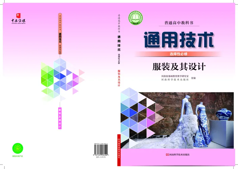 豫科版通用技术选修5高清教材_4-教培资料-26年最新资料-同步更新_初中高中教资_03科三专项（进去保存报考的学科即可）_02科三专项（笔记真题思维导图教学设计版本二）
