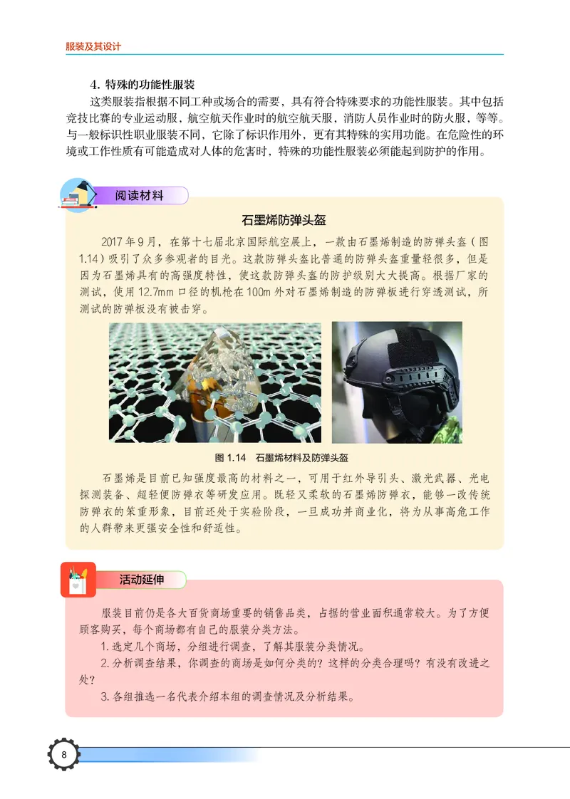 豫科版通用技术选修5高清教材_4-教培资料-26年最新资料-同步更新_初中高中教资_03科三专项（进去保存报考的学科即可）_02科三专项（笔记真题思维导图教学设计版本二）