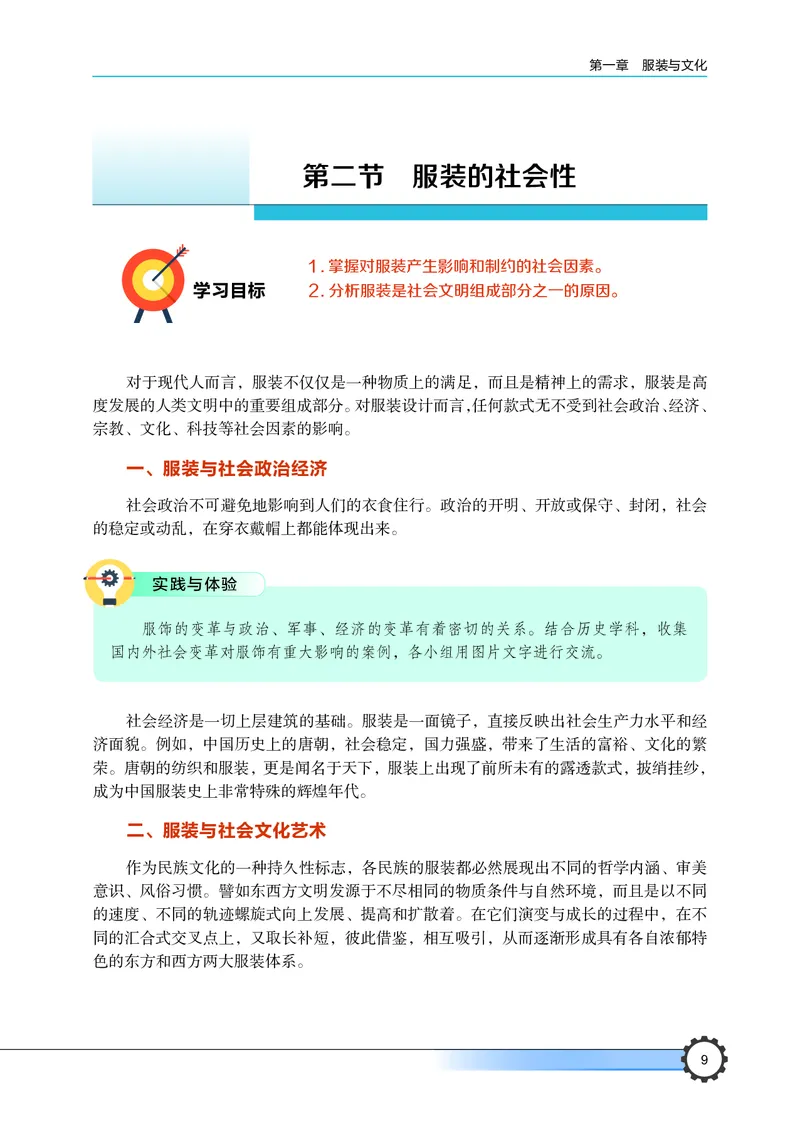 豫科版通用技术选修5高清教材_4-教培资料-26年最新资料-同步更新_初中高中教资_03科三专项（进去保存报考的学科即可）_02科三专项（笔记真题思维导图教学设计版本二）