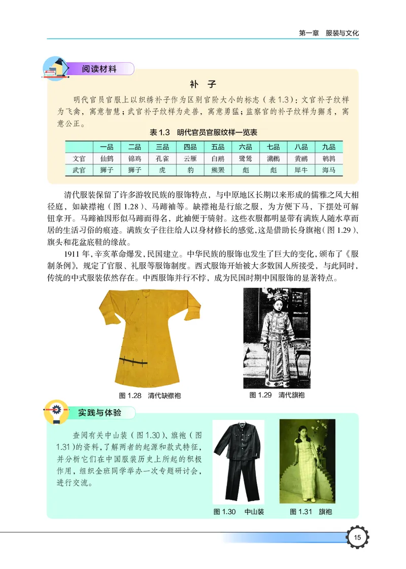 豫科版通用技术选修5高清教材_4-教培资料-26年最新资料-同步更新_初中高中教资_03科三专项（进去保存报考的学科即可）_02科三专项（笔记真题思维导图教学设计版本二）