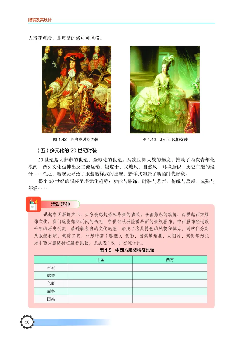 豫科版通用技术选修5高清教材_4-教培资料-26年最新资料-同步更新_初中高中教资_03科三专项（进去保存报考的学科即可）_02科三专项（笔记真题思维导图教学设计版本二）