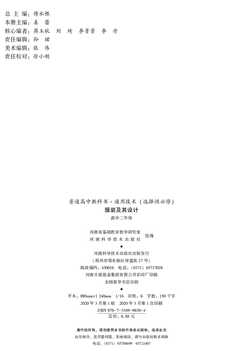 豫科版通用技术选修5高清教材_4-教培资料-26年最新资料-同步更新_初中高中教资_03科三专项（进去保存报考的学科即可）_02科三专项（笔记真题思维导图教学设计版本二）