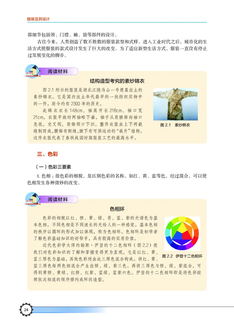 豫科版通用技术选修5高清教材_4-教培资料-26年最新资料-同步更新_初中高中教资_03科三专项（进去保存报考的学科即可）_02科三专项（笔记真题思维导图教学设计版本二）