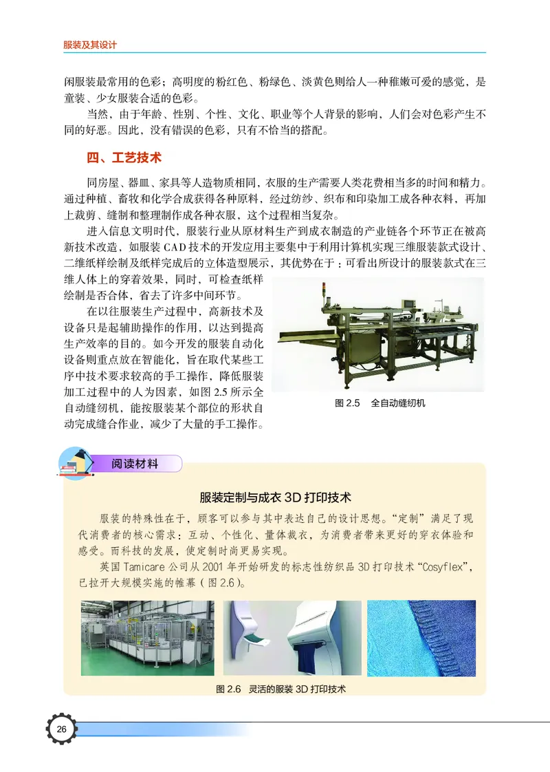 豫科版通用技术选修5高清教材_4-教培资料-26年最新资料-同步更新_初中高中教资_03科三专项（进去保存报考的学科即可）_02科三专项（笔记真题思维导图教学设计版本二）