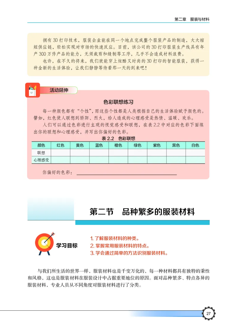 豫科版通用技术选修5高清教材_4-教培资料-26年最新资料-同步更新_初中高中教资_03科三专项（进去保存报考的学科即可）_02科三专项（笔记真题思维导图教学设计版本二）