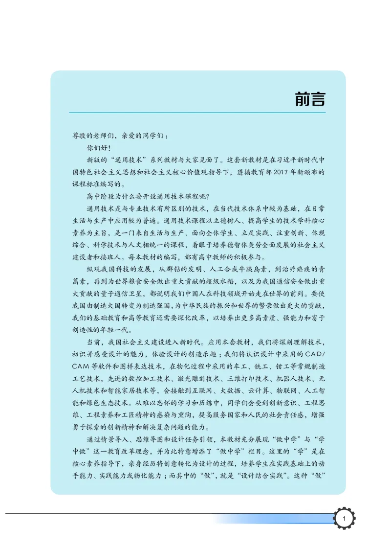 豫科版通用技术选修5高清教材_4-教培资料-26年最新资料-同步更新_初中高中教资_03科三专项（进去保存报考的学科即可）_02科三专项（笔记真题思维导图教学设计版本二）