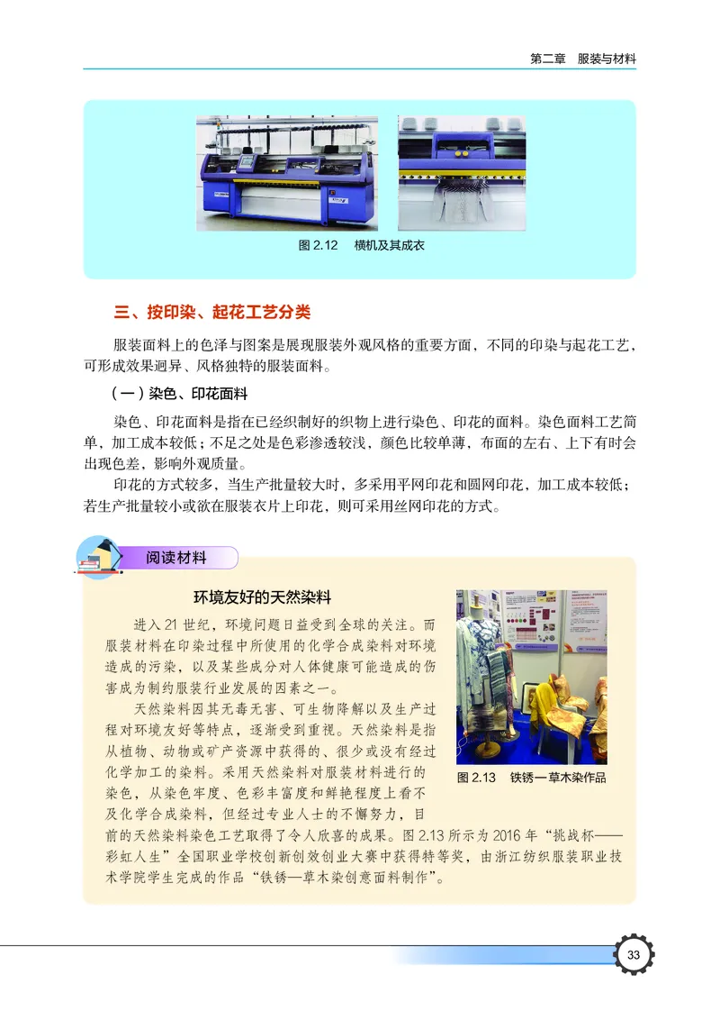 豫科版通用技术选修5高清教材_4-教培资料-26年最新资料-同步更新_初中高中教资_03科三专项（进去保存报考的学科即可）_02科三专项（笔记真题思维导图教学设计版本二）