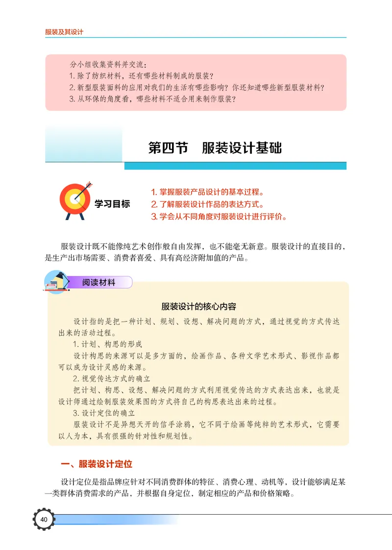 豫科版通用技术选修5高清教材_4-教培资料-26年最新资料-同步更新_初中高中教资_03科三专项（进去保存报考的学科即可）_02科三专项（笔记真题思维导图教学设计版本二）