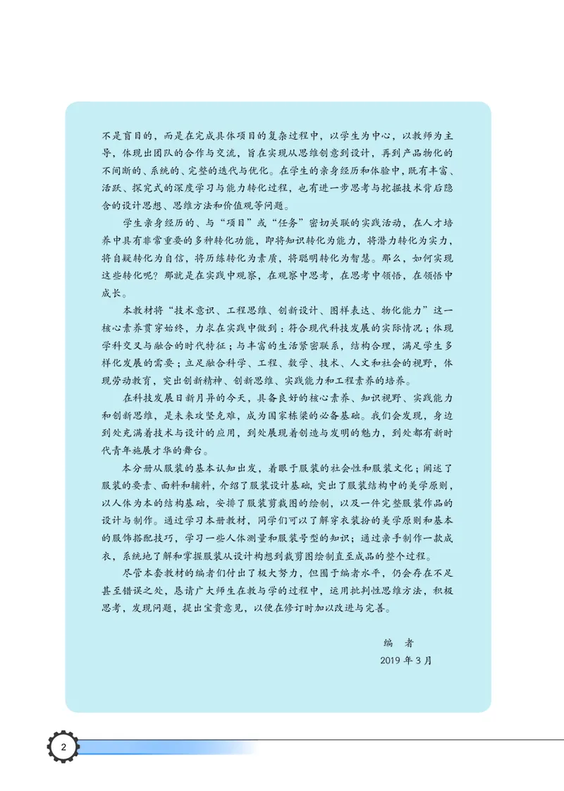 豫科版通用技术选修5高清教材_4-教培资料-26年最新资料-同步更新_初中高中教资_03科三专项（进去保存报考的学科即可）_02科三专项（笔记真题思维导图教学设计版本二）