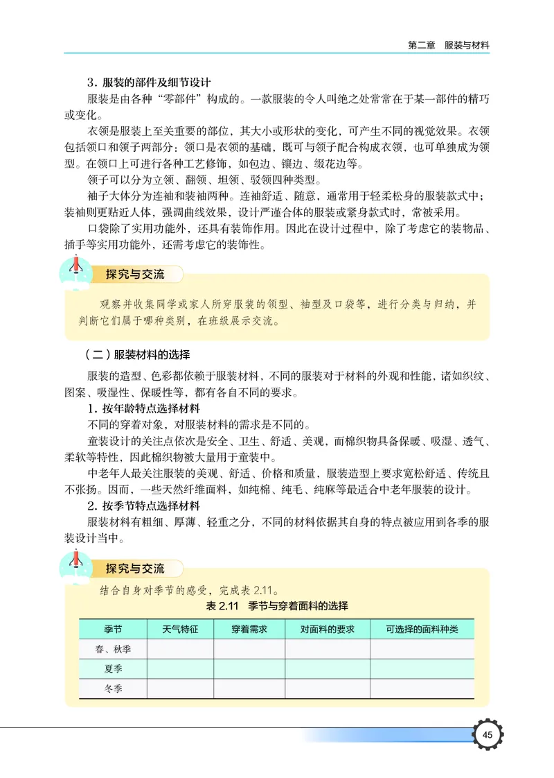 豫科版通用技术选修5高清教材_4-教培资料-26年最新资料-同步更新_初中高中教资_03科三专项（进去保存报考的学科即可）_02科三专项（笔记真题思维导图教学设计版本二）