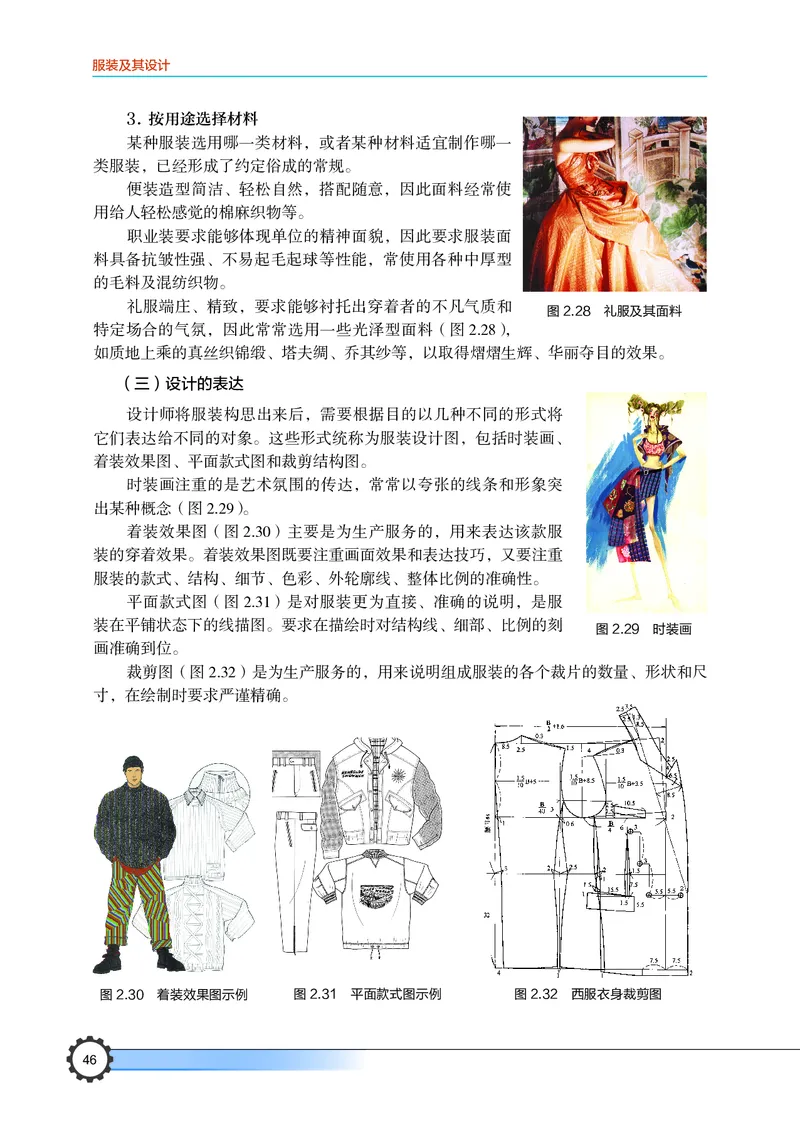 豫科版通用技术选修5高清教材_4-教培资料-26年最新资料-同步更新_初中高中教资_03科三专项（进去保存报考的学科即可）_02科三专项（笔记真题思维导图教学设计版本二）
