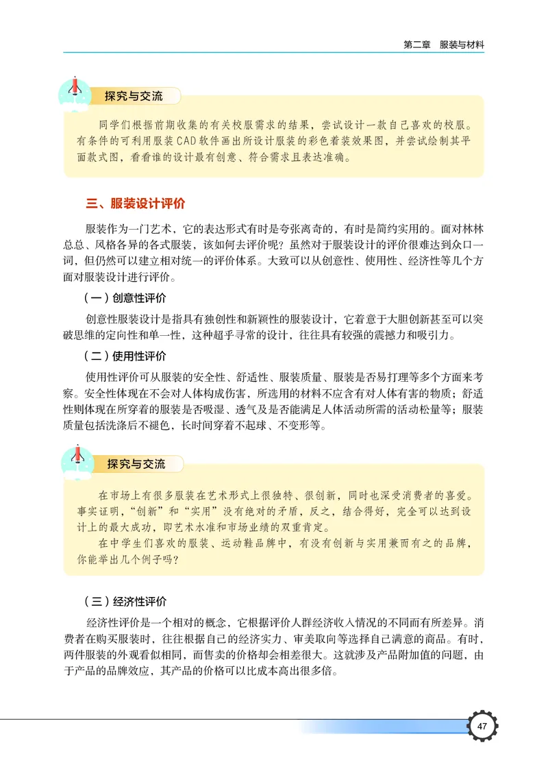 豫科版通用技术选修5高清教材_4-教培资料-26年最新资料-同步更新_初中高中教资_03科三专项（进去保存报考的学科即可）_02科三专项（笔记真题思维导图教学设计版本二）